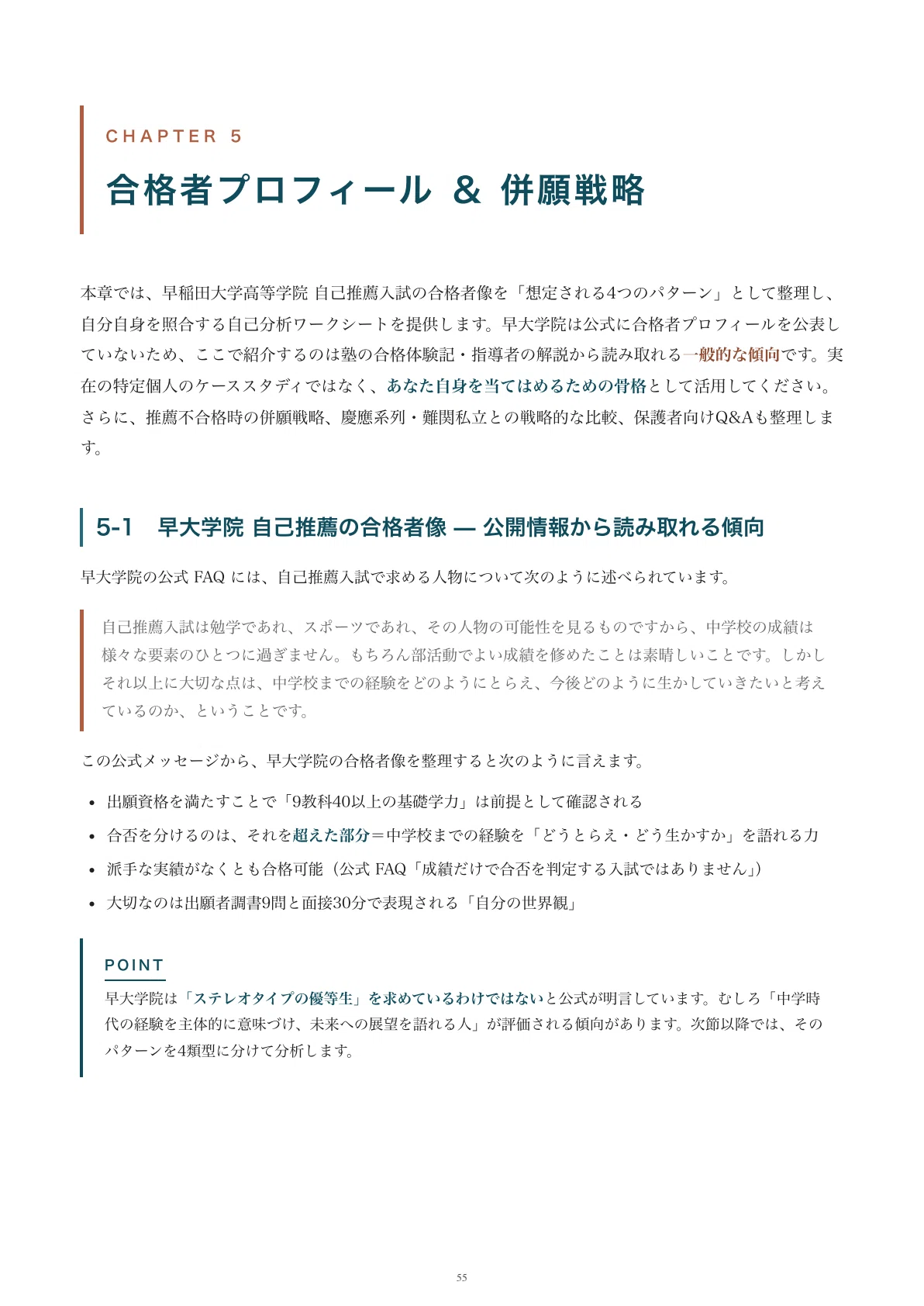 早稲田大学高等学院｜自己推薦入試の傾向と対策を徹底解説【2027年度