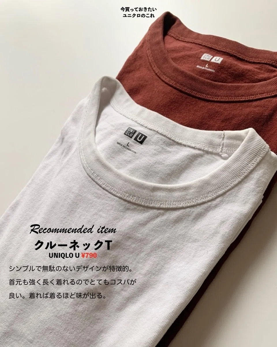 ユニクロUの「クルーネックTシャツ」徹底レビュー！【星4つ