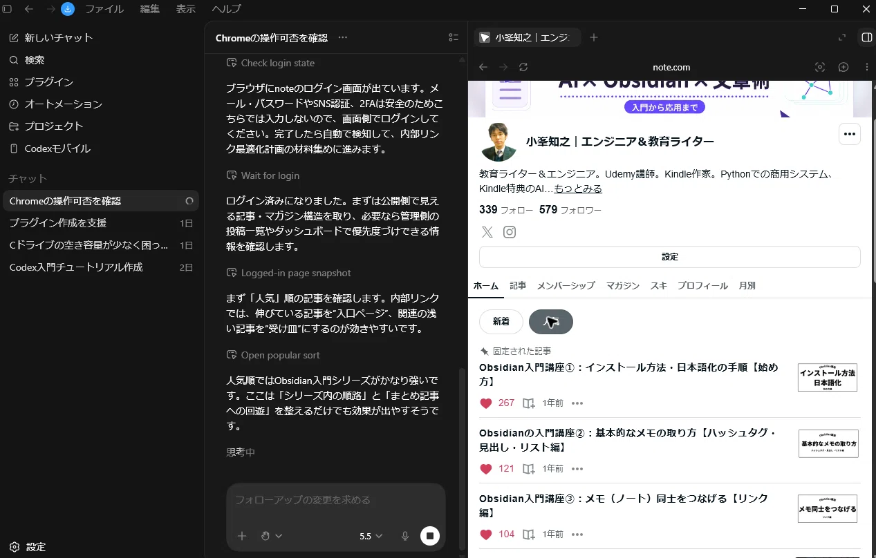 2026年版】Codexの使い方は、メモアプリくらい簡単だった話｜非