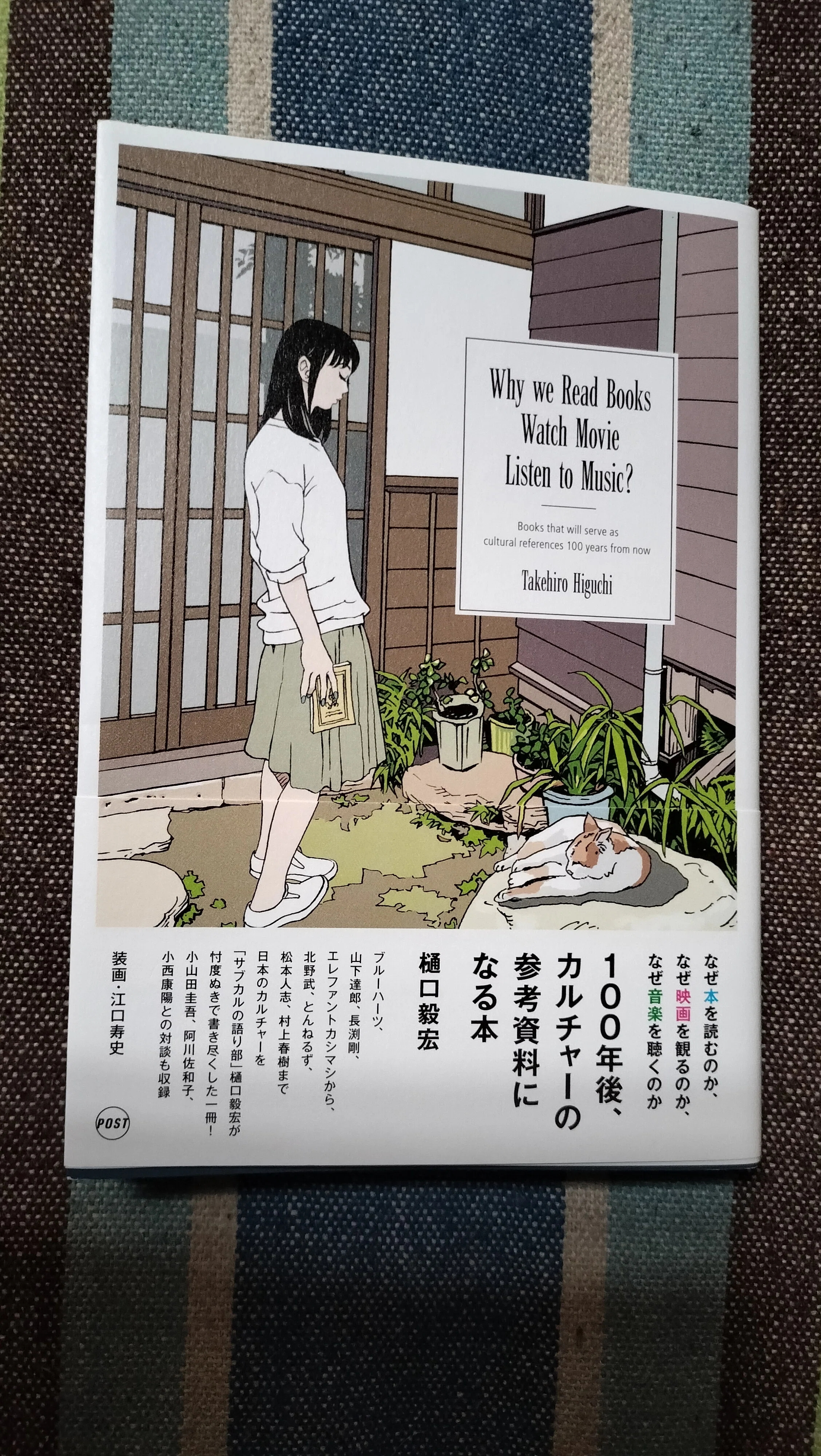 なぜ本を読むのか、なぜ映画を観るのか、なぜ音楽を聴くのか 直筆サイン本 獲物の分け前〜樋口毅宏「なぜ本を読むのか、なぜ映画を観るのか、なぜ