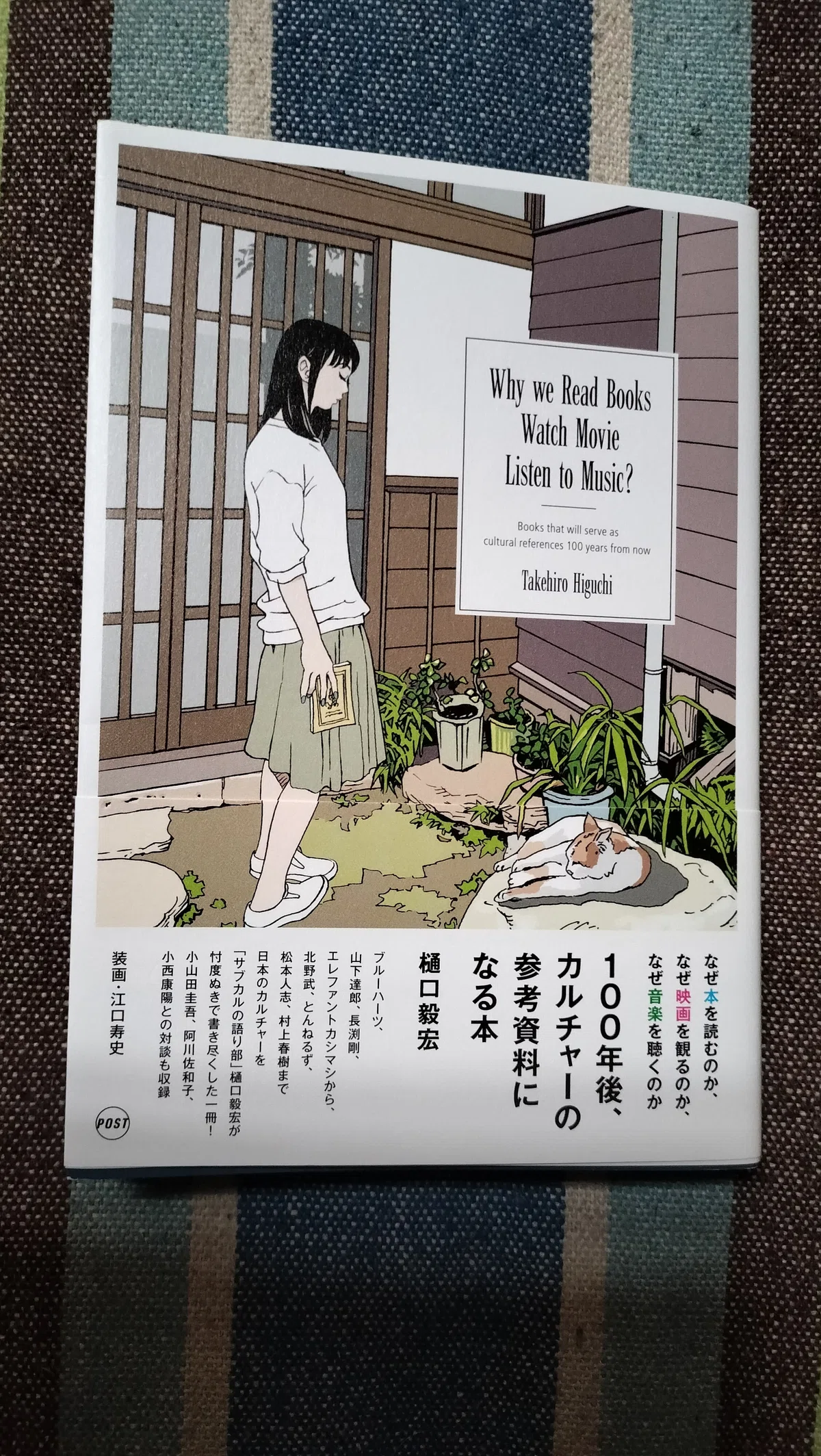 獲物の分け前〜樋口毅宏「なぜ本を読むのか、なぜ映画を観るのか、なぜ 