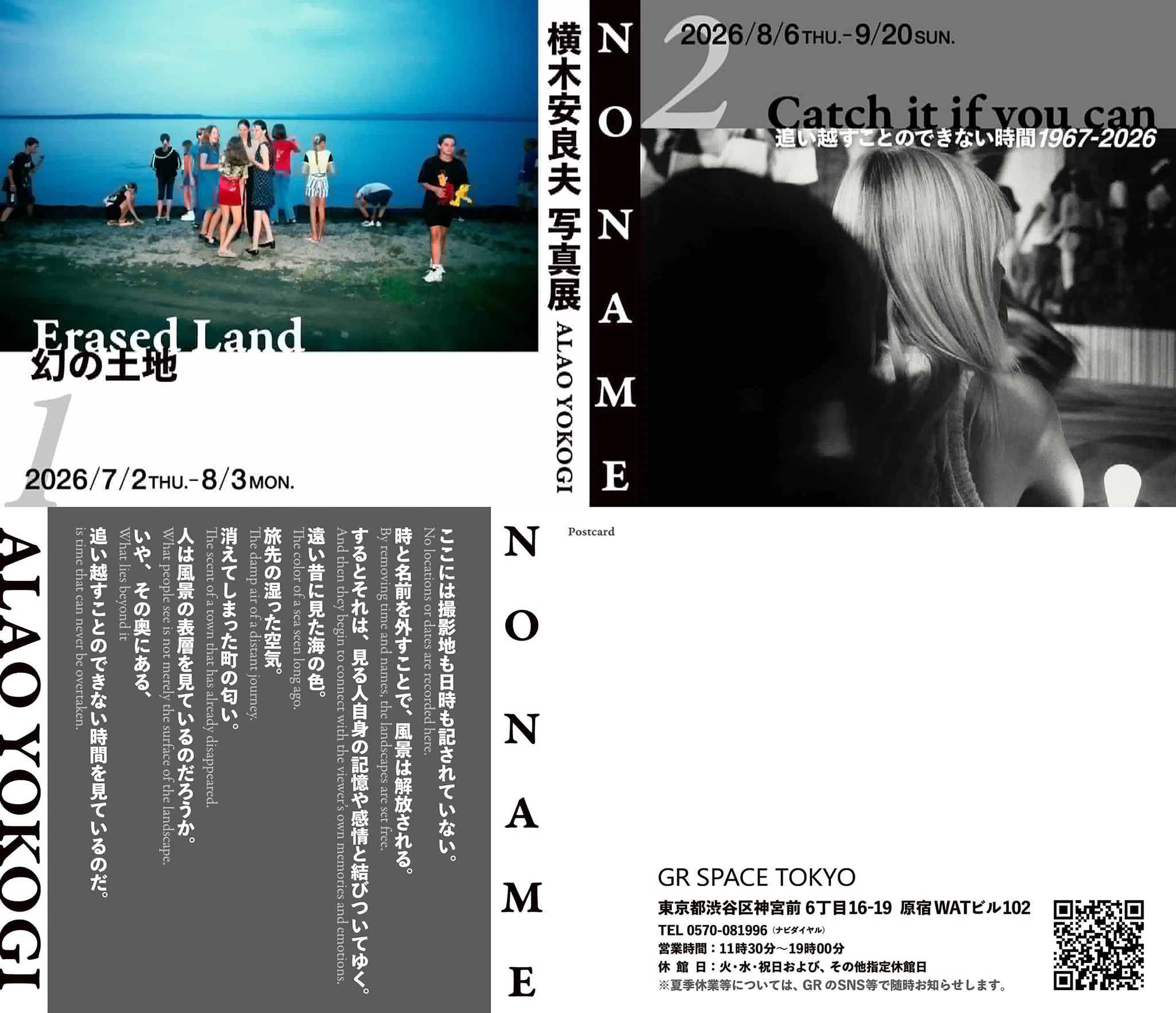 横木安良夫写真展『NO NAME』 開催のご案内｜ALAO YOKOGI 横木安良夫