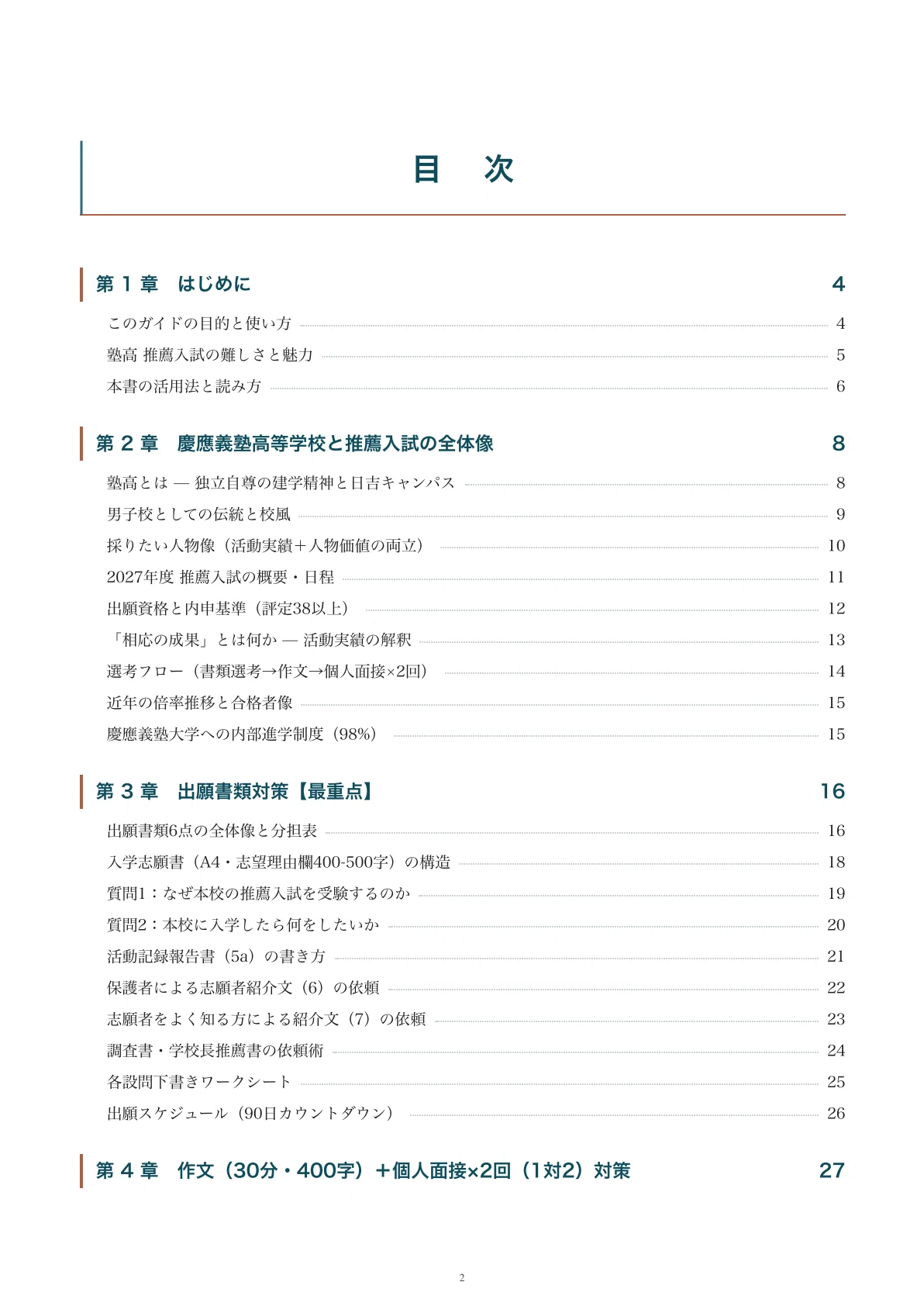 慶應義塾高等学校 平成14 年度受験対策 慶應義塾高等学校 平成14 年度受験対策 慶應義塾高等学校 2027年度用 9