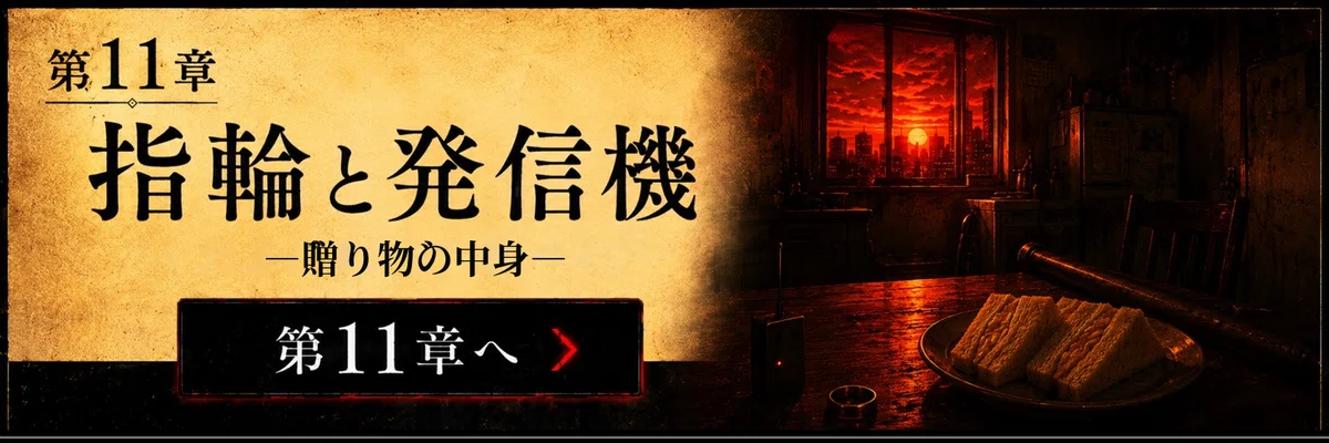 【 創作大賞2026 】【 ホラー小説部門 】小説『夕日』第11章へ