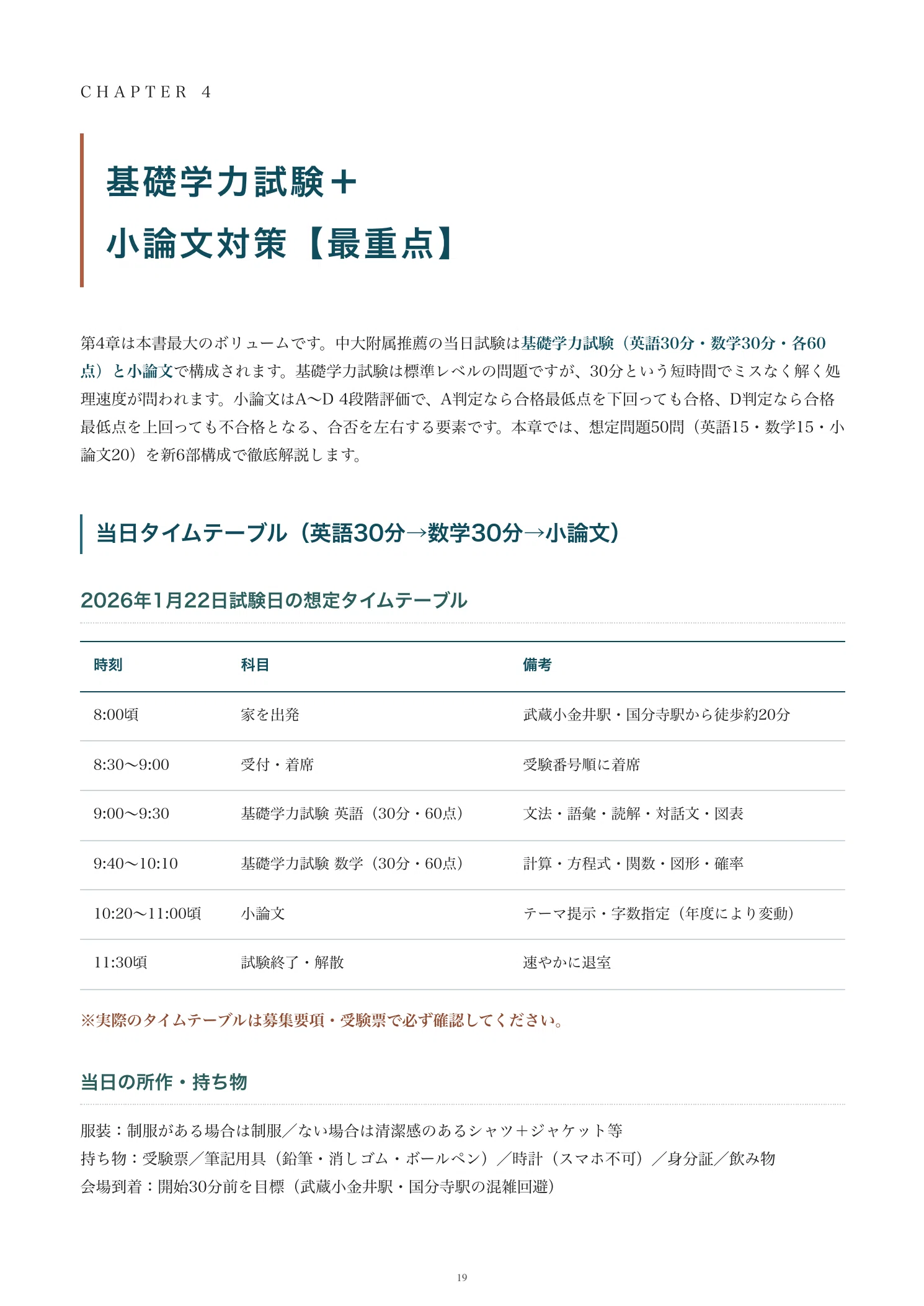 中央大学附属高等学校｜推薦入試の傾向と対策を徹底解説【2027年度入試