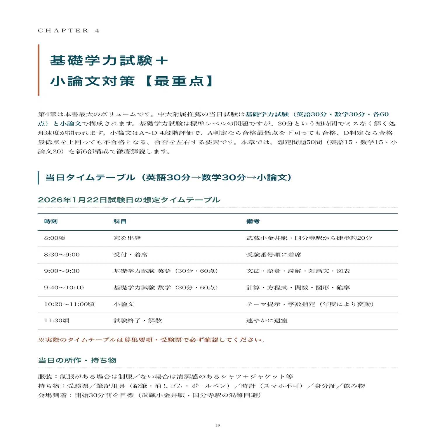 中央大学附属高等学校｜推薦入試の傾向と対策を徹底解説【2027年度入試