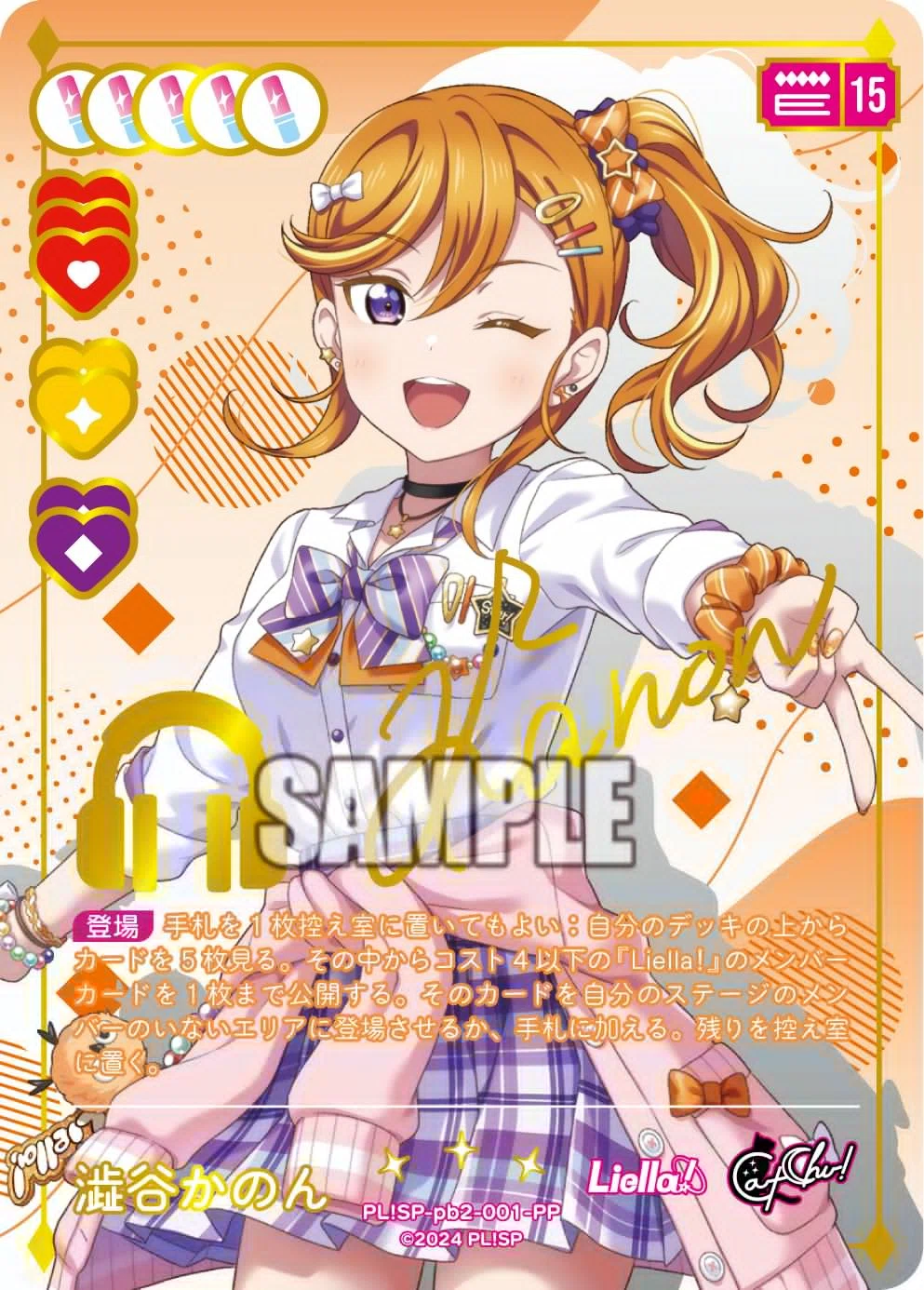 ラブカ】プレミアムブースター ラブライブ！スーパースター!! DUOの