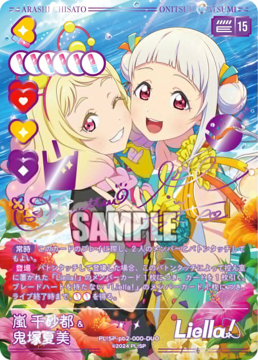 ラブカ】プレミアムブースター ラブライブ！スーパースター!! DUOの
