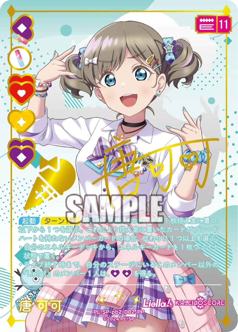 ラブカ】プレミアムブースター ラブライブ！スーパースター!! DUOの