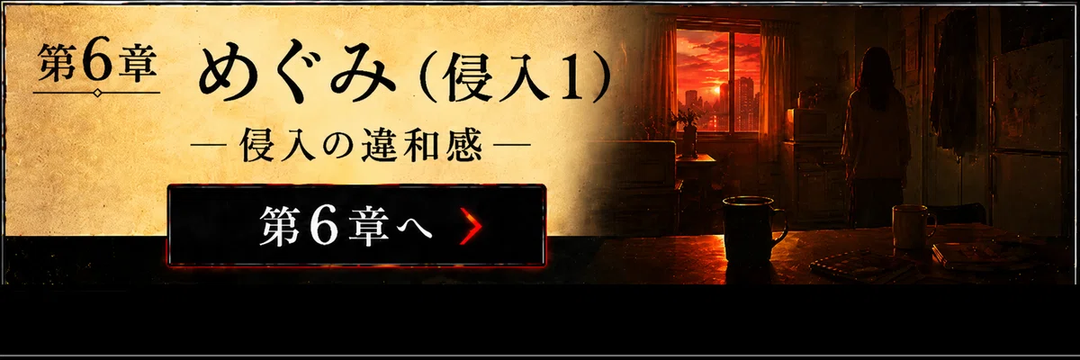 創作大賞2026_ホラー小説部門_夕日_第6章へ