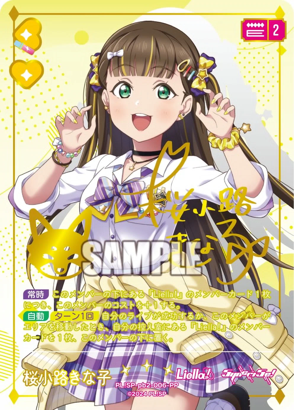 ラブカ】プレミアムブースター ラブライブ！スーパースター!! DUOの