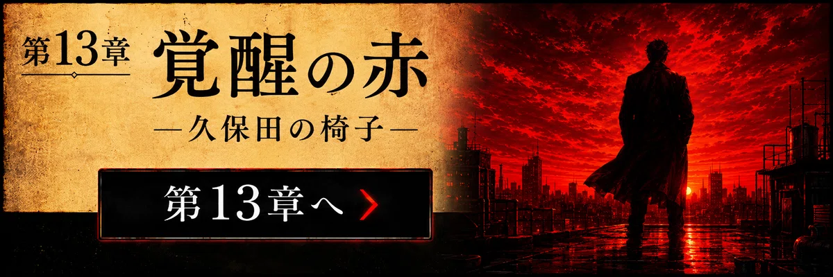 創作大賞2026_ホラー小説部門_夕日_第13章へ