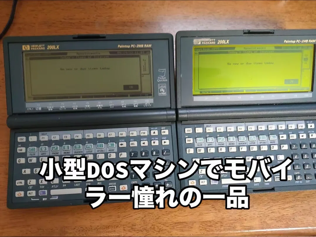 俺とレトロモバイル HP200LX 1994年発売｜レモバ