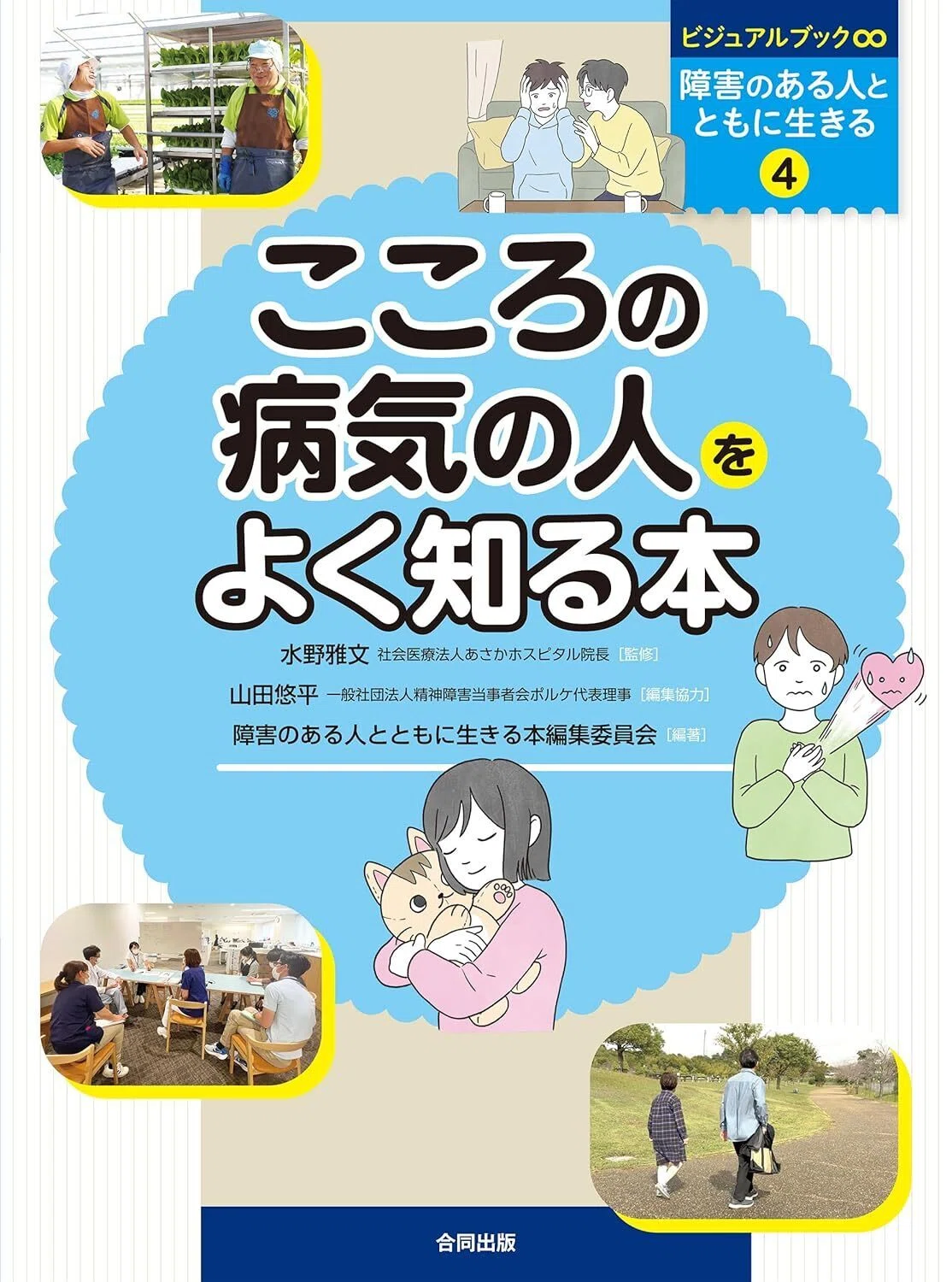 メディア掲載｜書籍『こころの病気の人をよく知る本』にwreathの活動が