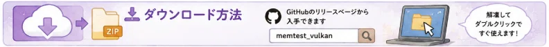VRAMが壊れていないか確認できる。無料ツール「memtest_vulkan」の使い方と結果の読み方｜しゃり