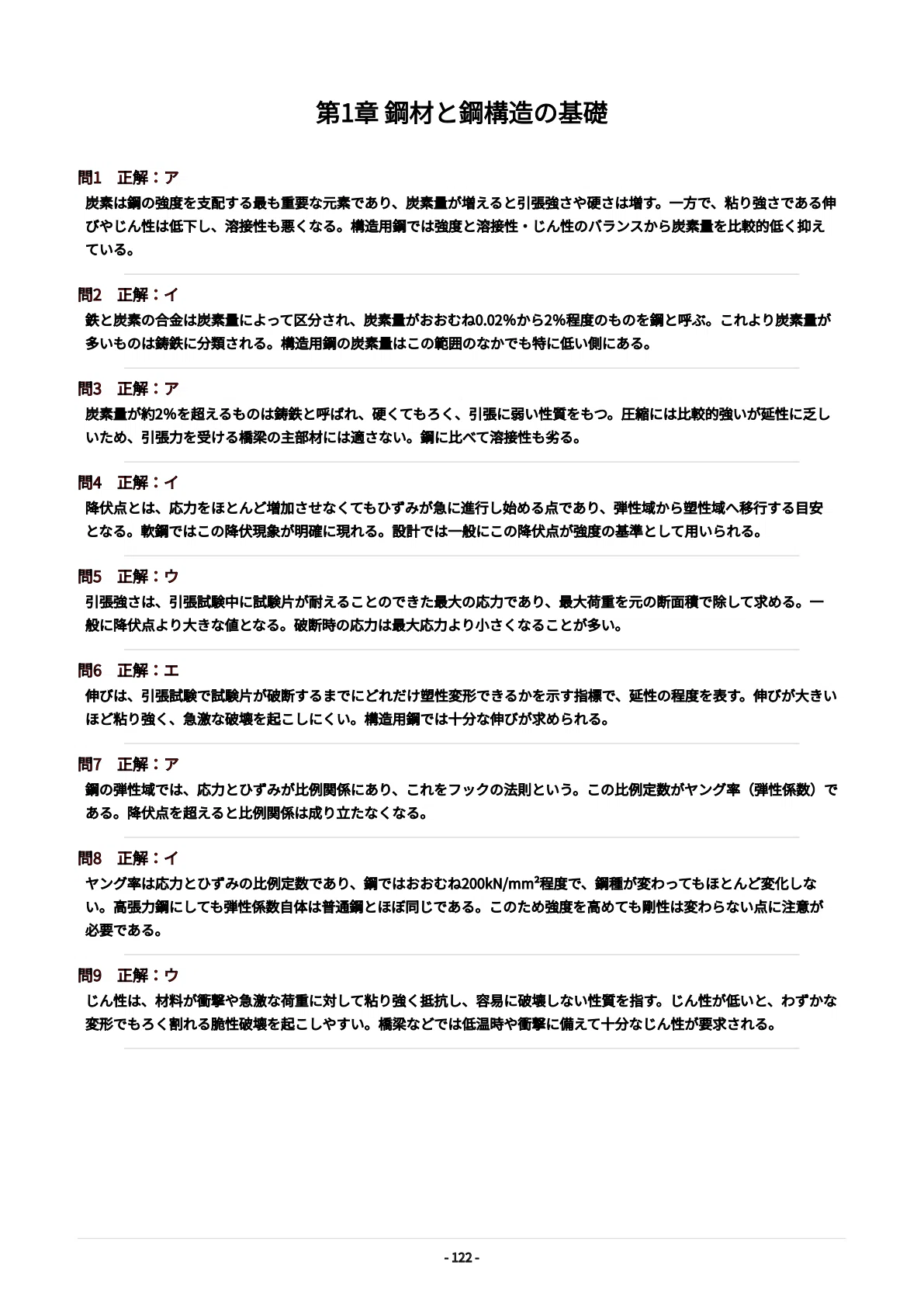 土木鋼構造診断士補】択一試験対策問題集500問 解答解説付き｜Study