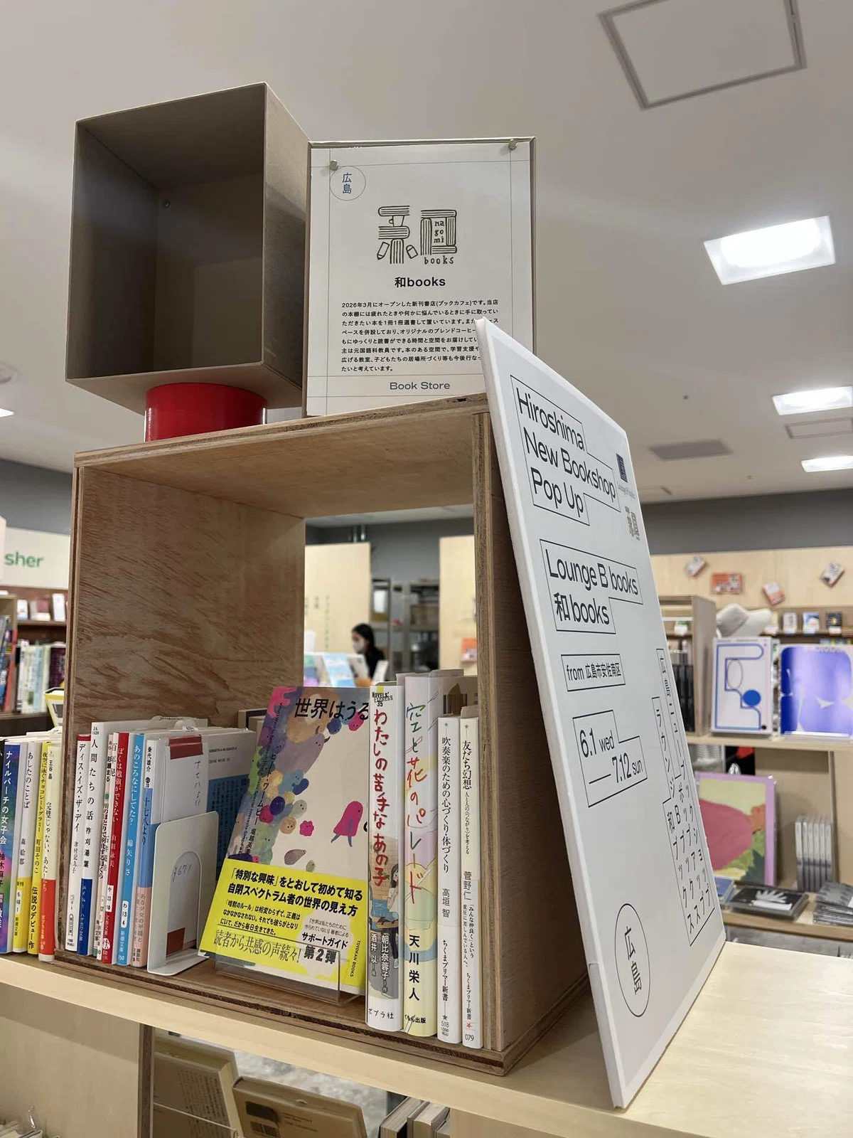 【和booksの日々】2026.6.1～2026.6.7｜和books(なごみブックス)