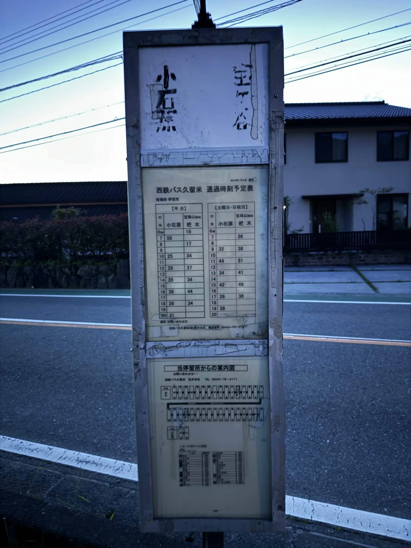西日本鉄道　西鉄バス　廃止路線　フリーバス案内看板 西鉄バス過去帳 浮羽支線 ｜よねいちまるお