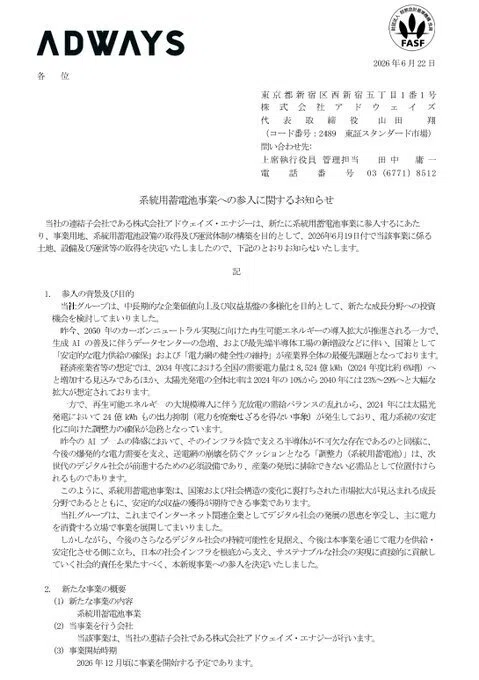 2026年6月22日 今日の気になる株速報（アドヴェイズ、ENECHANGE株式