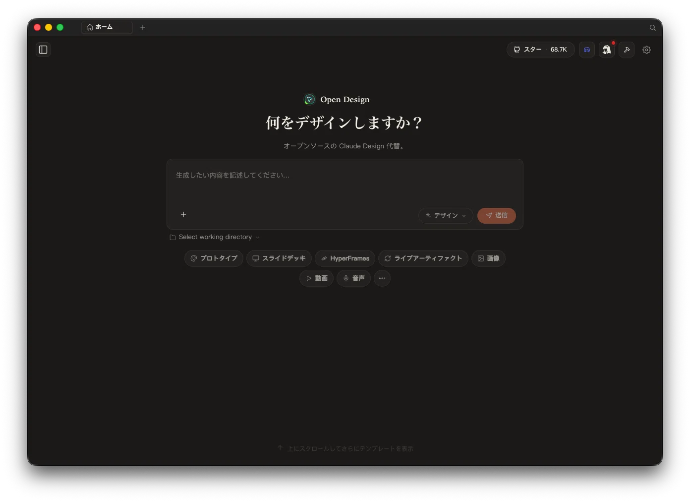 Open Design を ローカルLLM Ollama で使ってみた！ 最初はハマった
