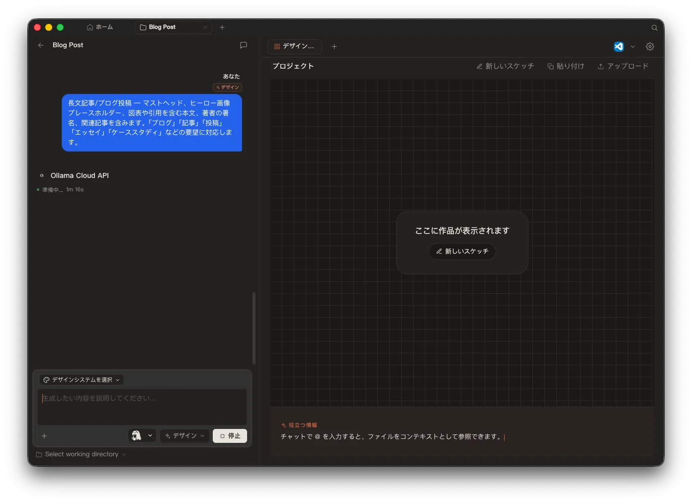Open Design を ローカルLLM Ollama で使ってみた！ 最初はハマった
