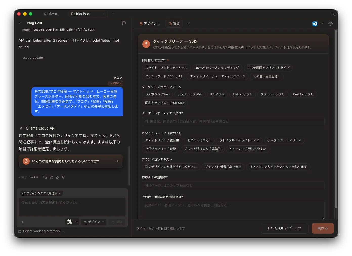 Open Design を ローカルLLM Ollama で使ってみた！ 最初はハマった
