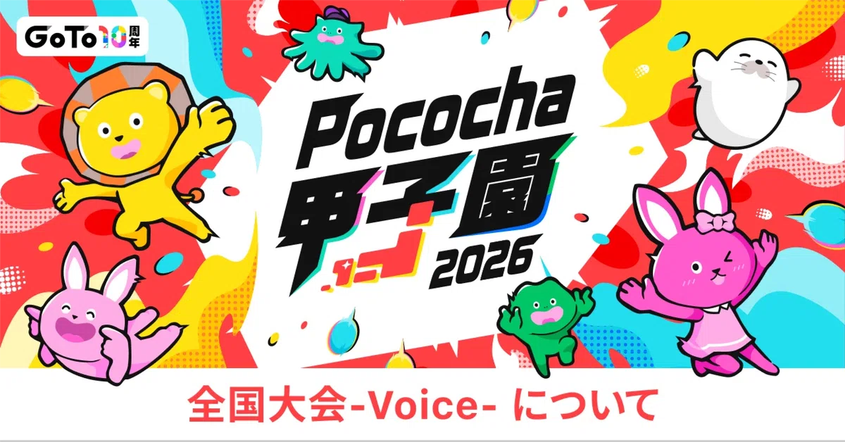 ボイスライバー限定】おすすめイベント＆参加方法かんたんガイド 