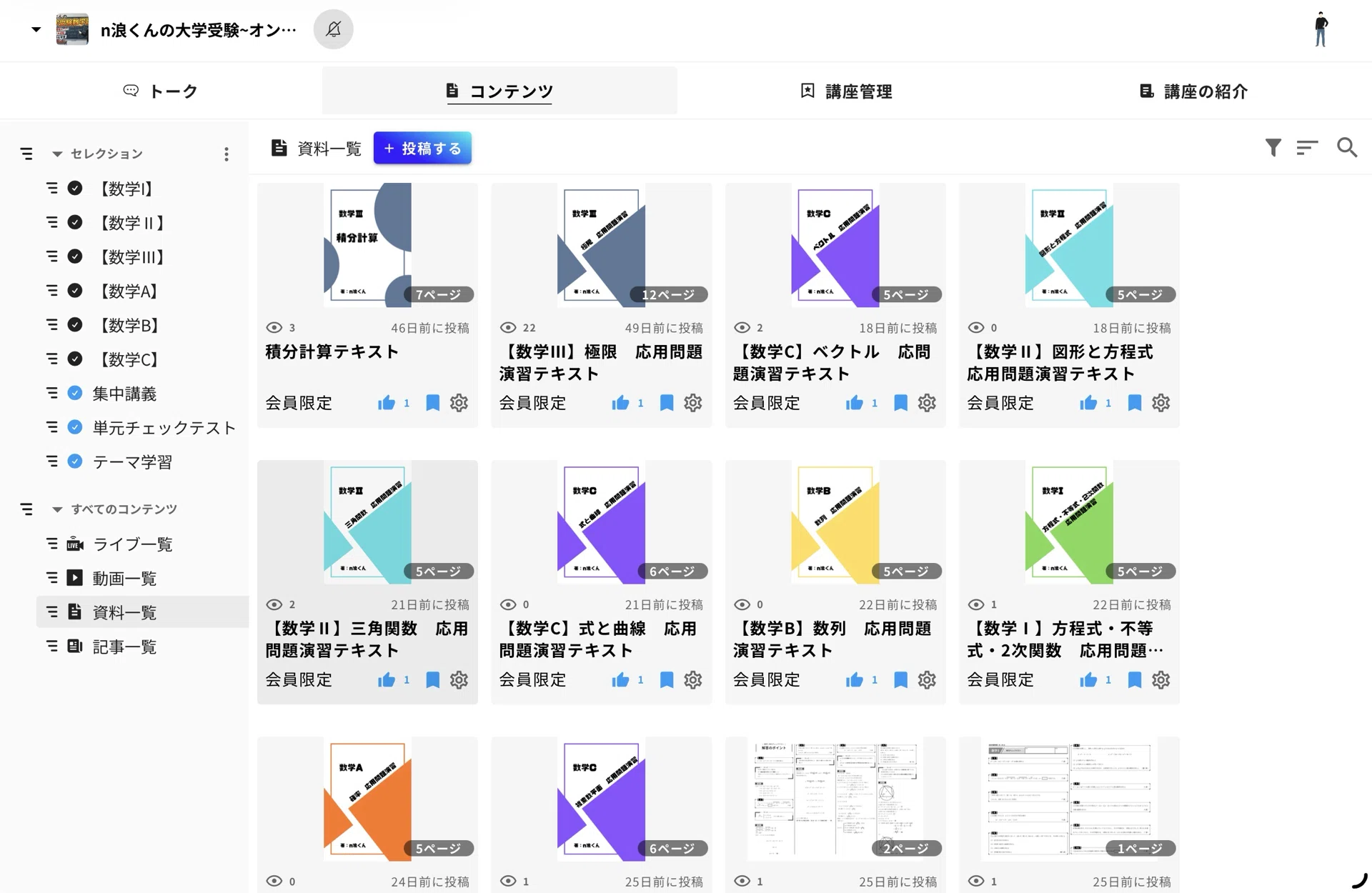 n浪くんの「大学受験数学講座」｜n浪くん