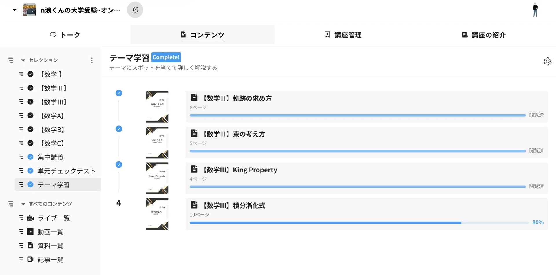 n浪くんの「大学受験数学講座」｜n浪くん
