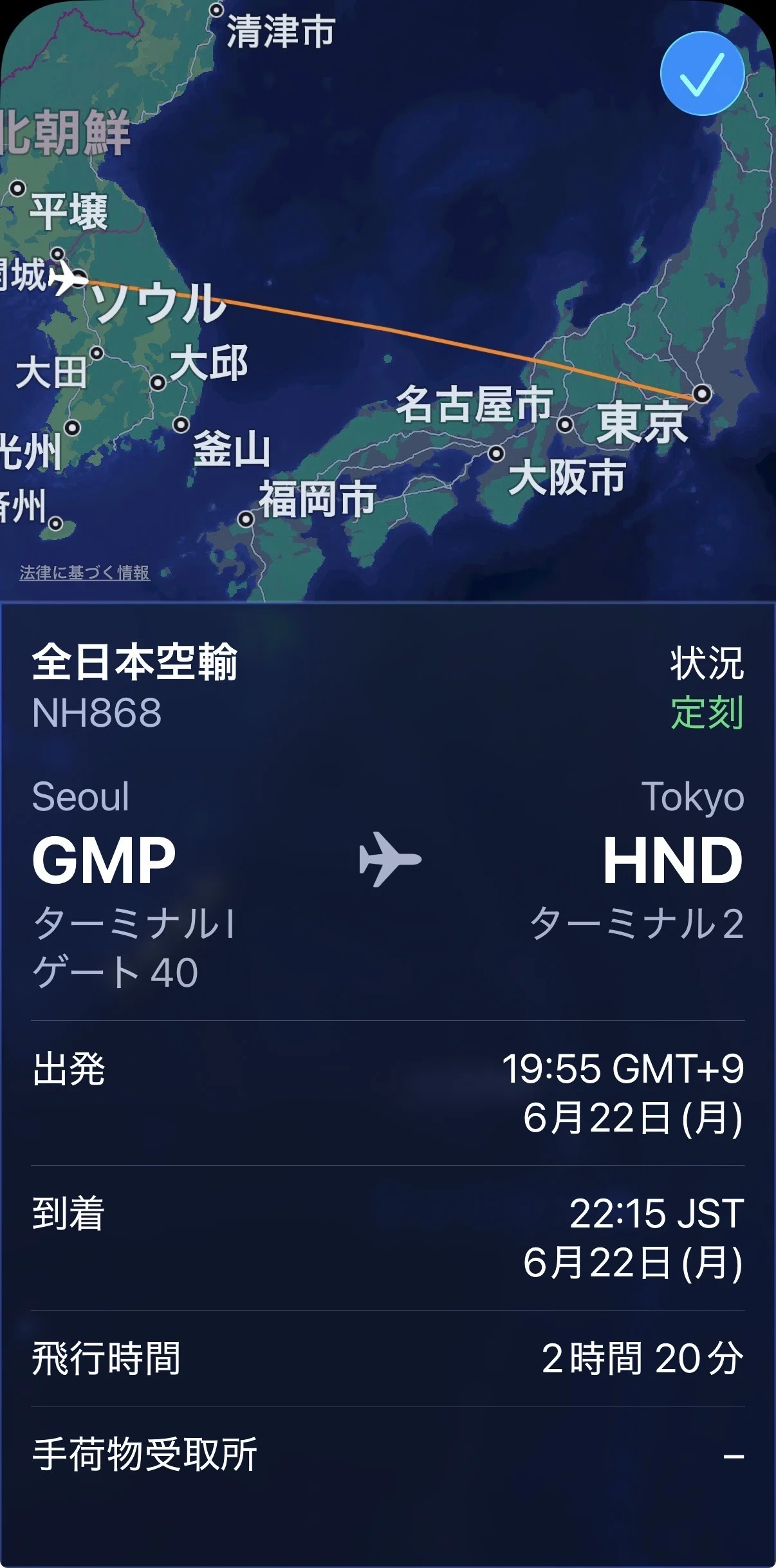 その飛行機、今どこ飛んでる?それ、iPhoneあれば一瞬でわかります その飛行機、今どこ飛んでる?それ、iPhoneあれば一瞬でわかります