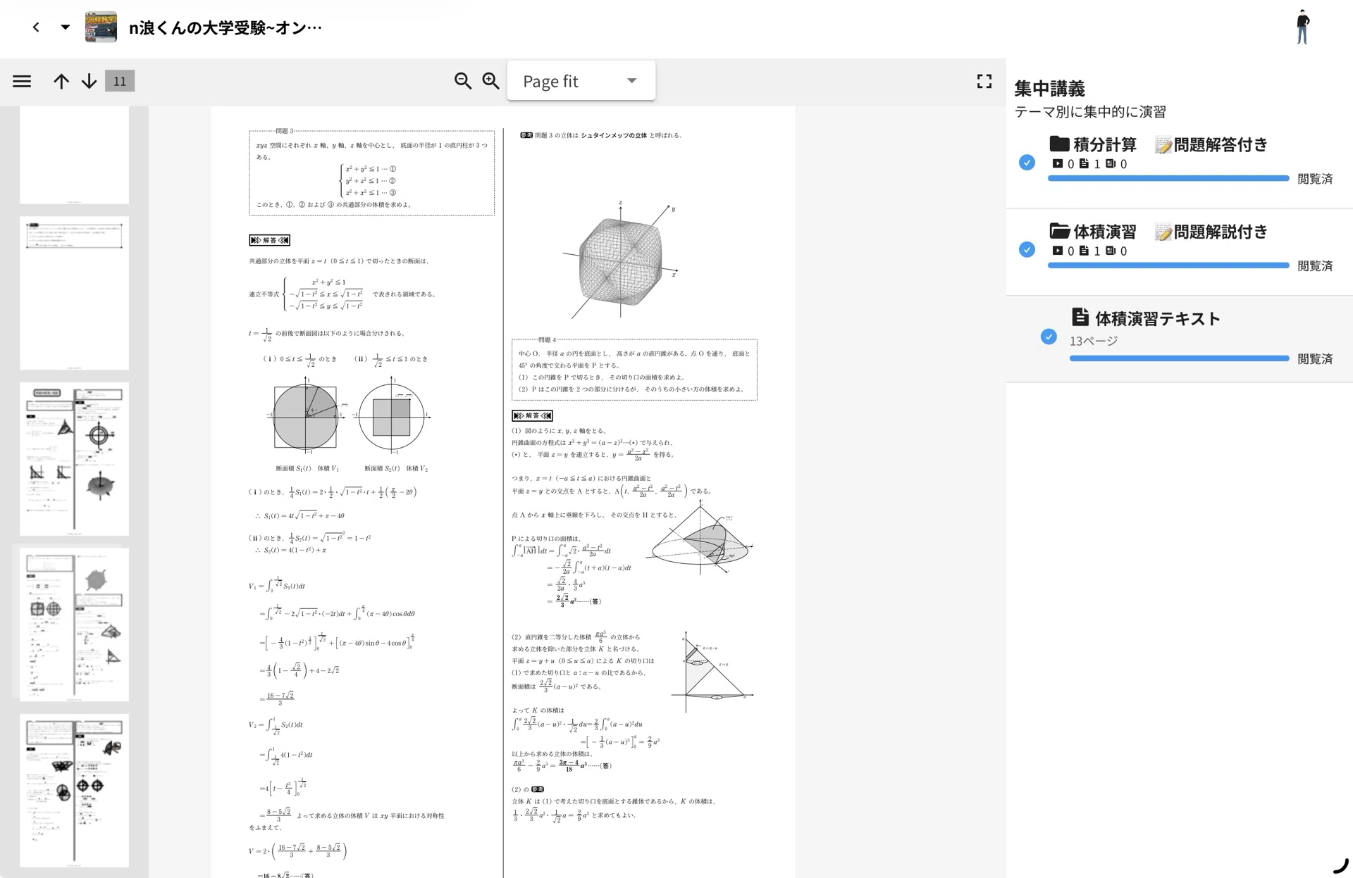 n浪くんの「大学受験数学講座」｜n浪くん