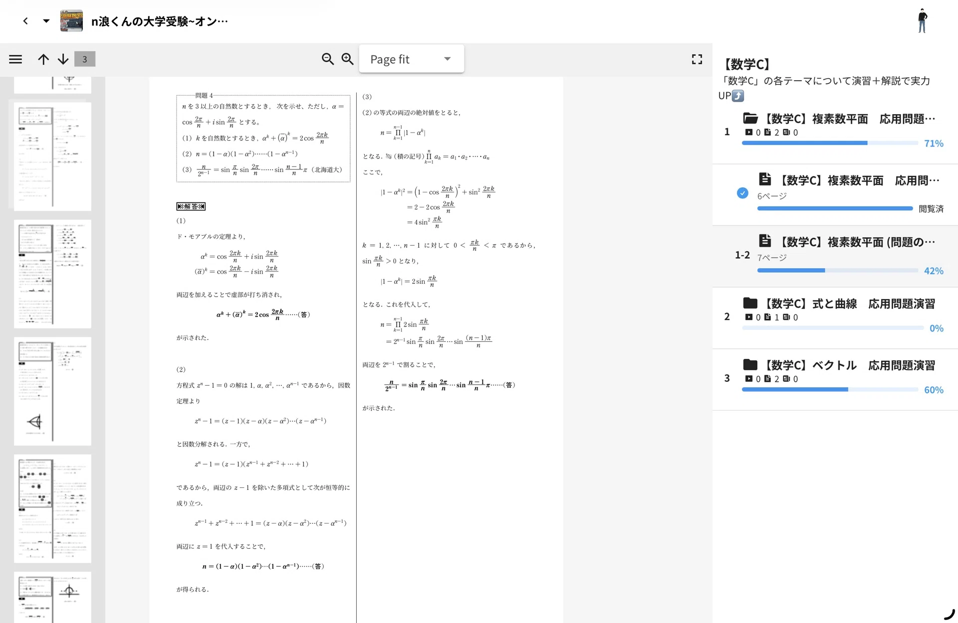 n浪くんの「大学受験数学講座」｜n浪くん