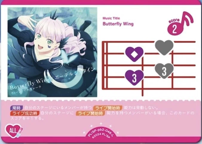 ラブカ考察】めっちゃヤバそうな次環境Butterfly Wingについて｜いずみ