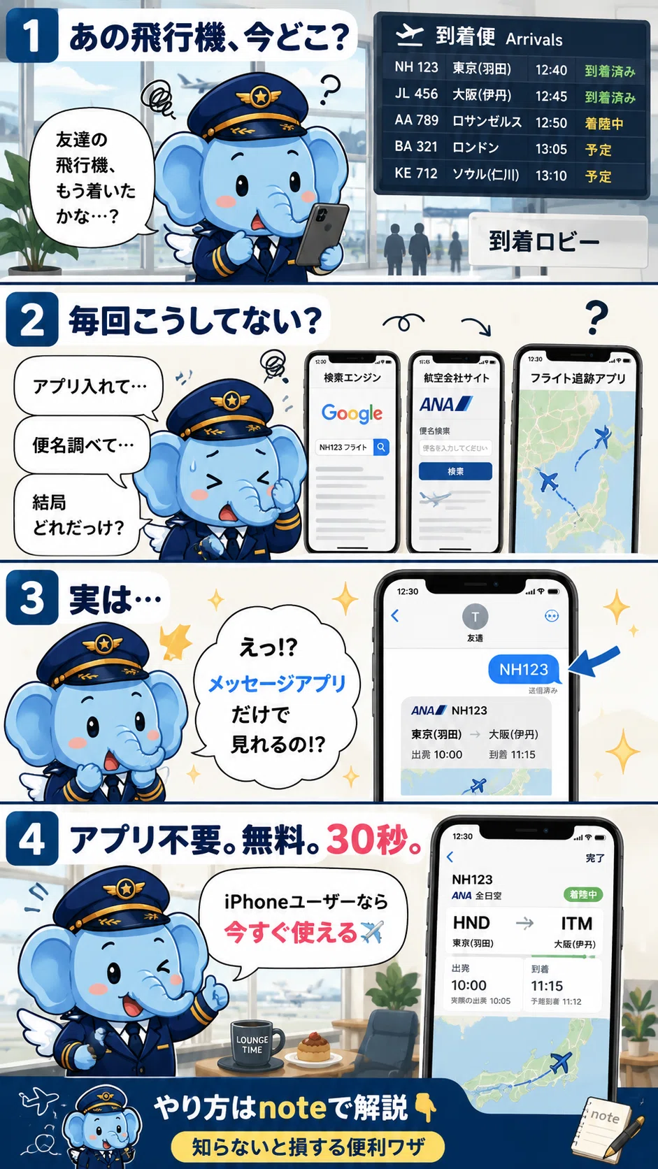 ポエ飛行機に興味頂いた方 その飛行機、今どこ飛んでる?それ、iPhoneあれば一瞬でわかります
