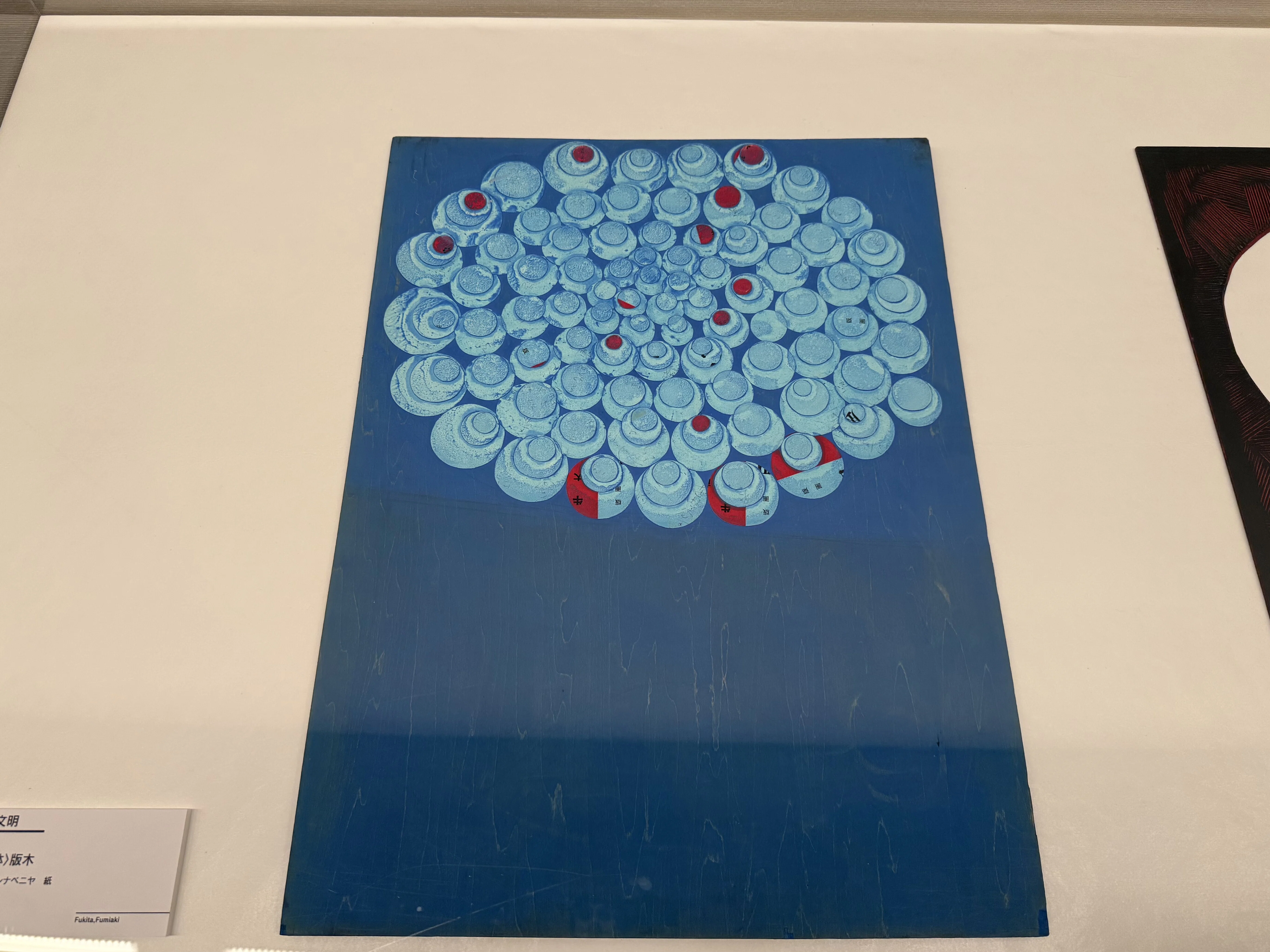 吹田文明の版木を見てーー特別展「生誕100年 吹田文明の人生でたどる