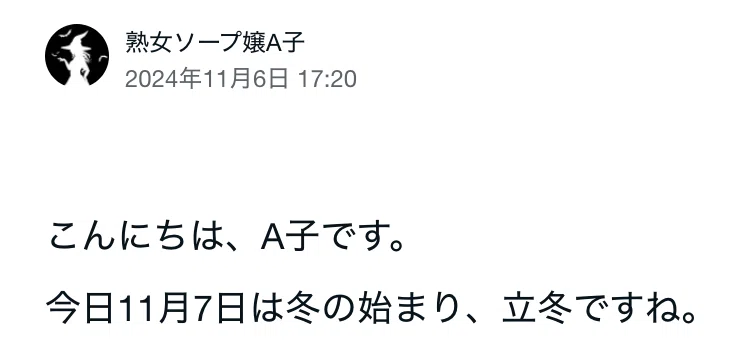1年半ぶりのご報告｜熟女ソープ嬢a子 