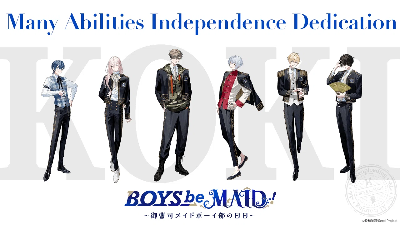 🌟＼“はじめまして”の方へ／🌟『BOYS be MAID！～御曹司メイドボーイ部
