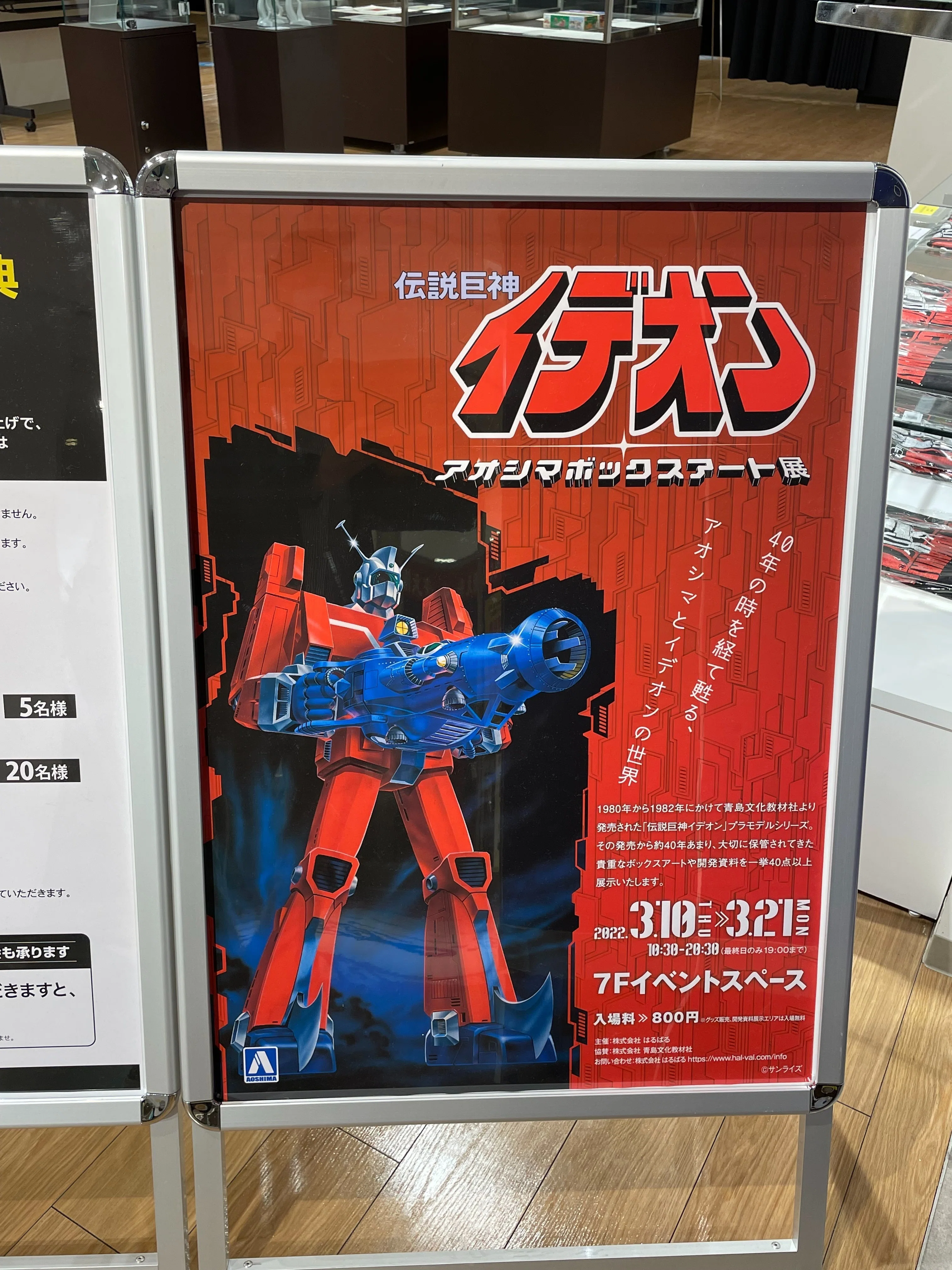 超激レア！入手困難品！イデオン アオシマボックスアート展 BOXアート集 写真で振り返る『伝説巨神イデオン アオシマ ボックスアート展