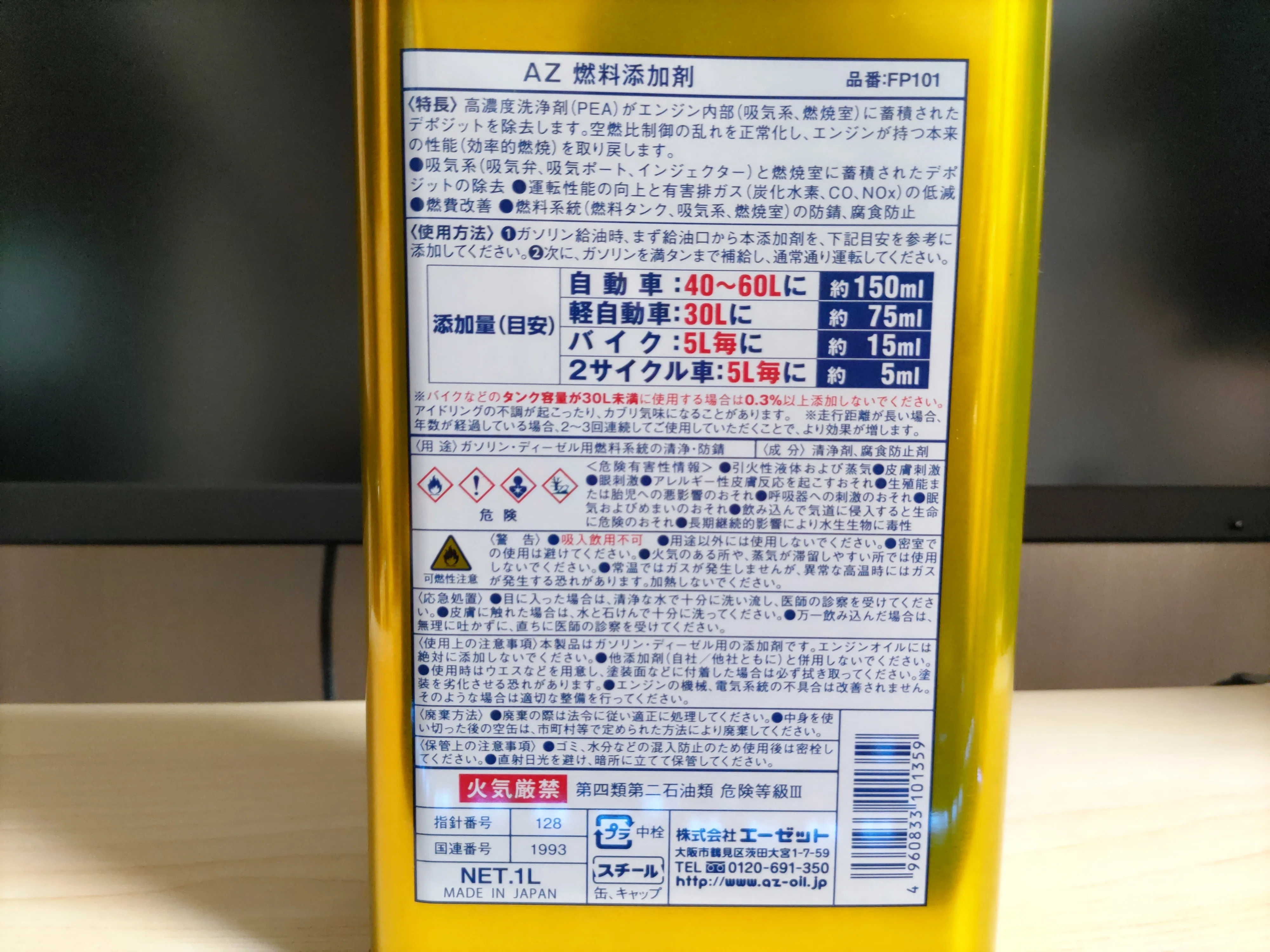 AZ 燃料添加剤 FCR-062 使用レビュー！効能通り汚れが落ちている