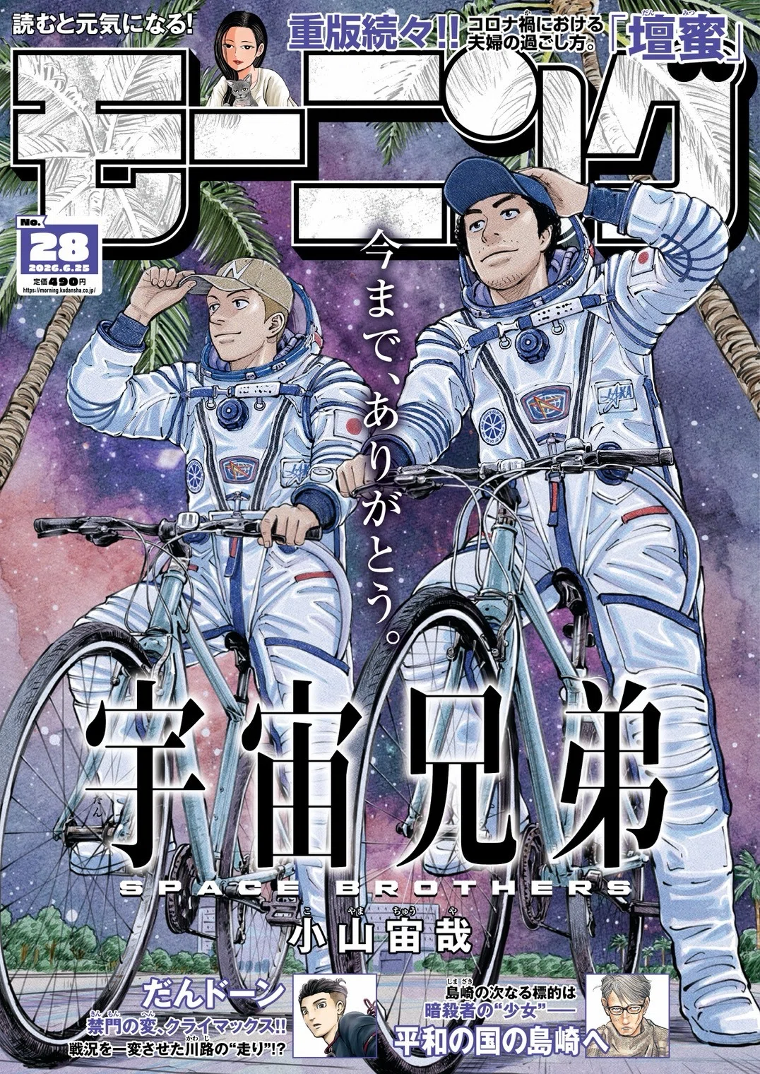 祝！宇宙兄弟完結。（450）｜とも