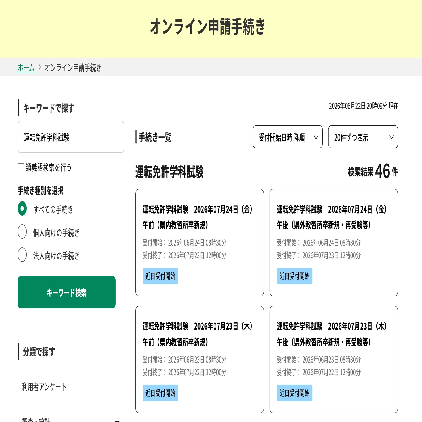 二俣川 免許センター 予約状況