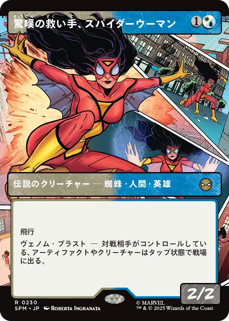 DSKBカード探検隊～『マーベル スパイダーマン』＆『領界路の彼方』編