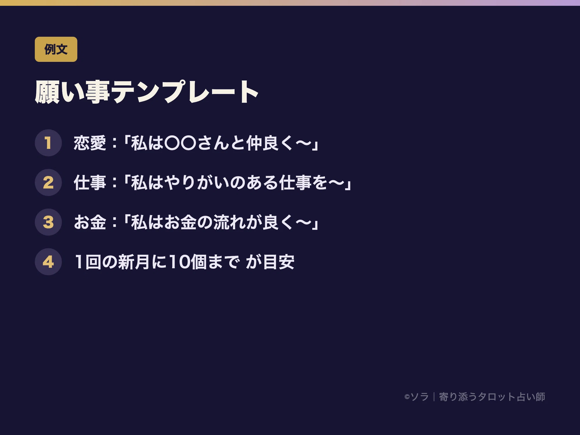 新 月 願い事 書き方 例文