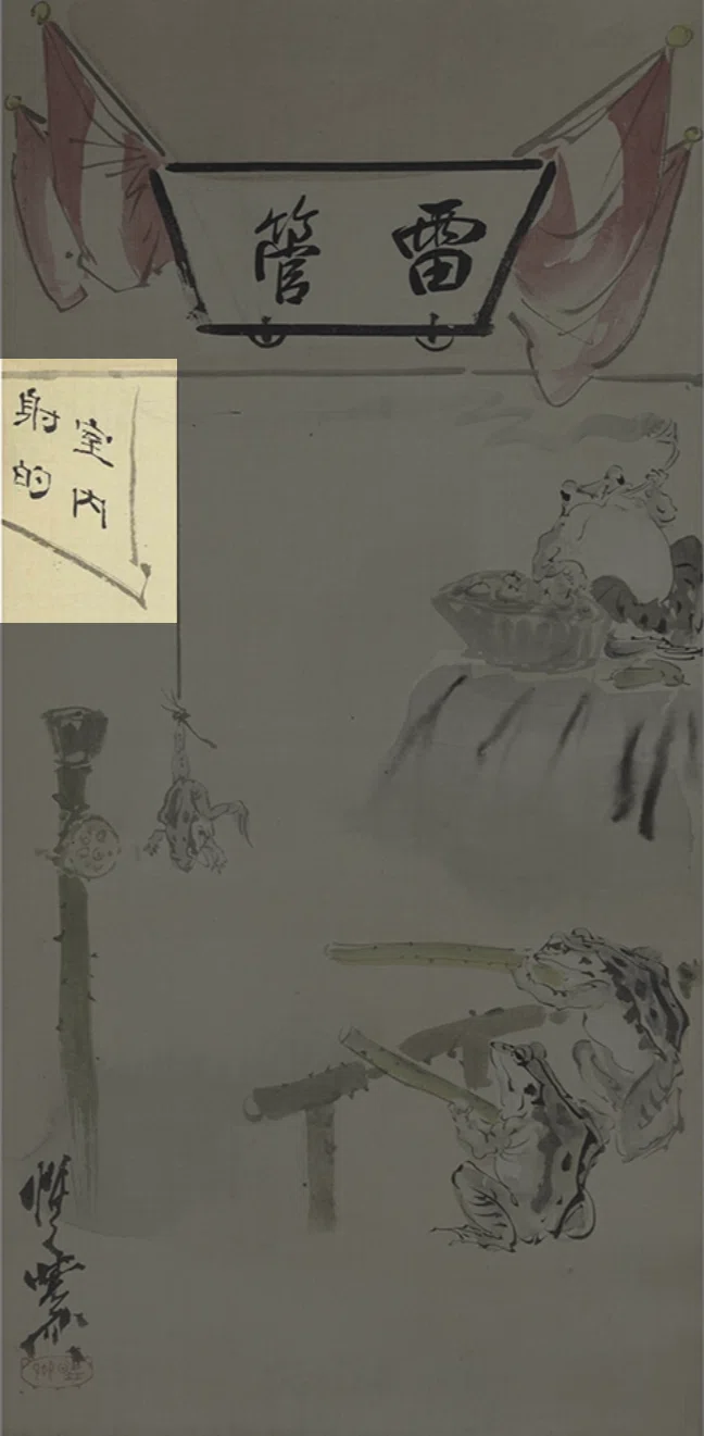 河鍋暁斎の世界」展出品作⑫ 暁斎《蛙の射的場》明治4-9年頃（1871-76