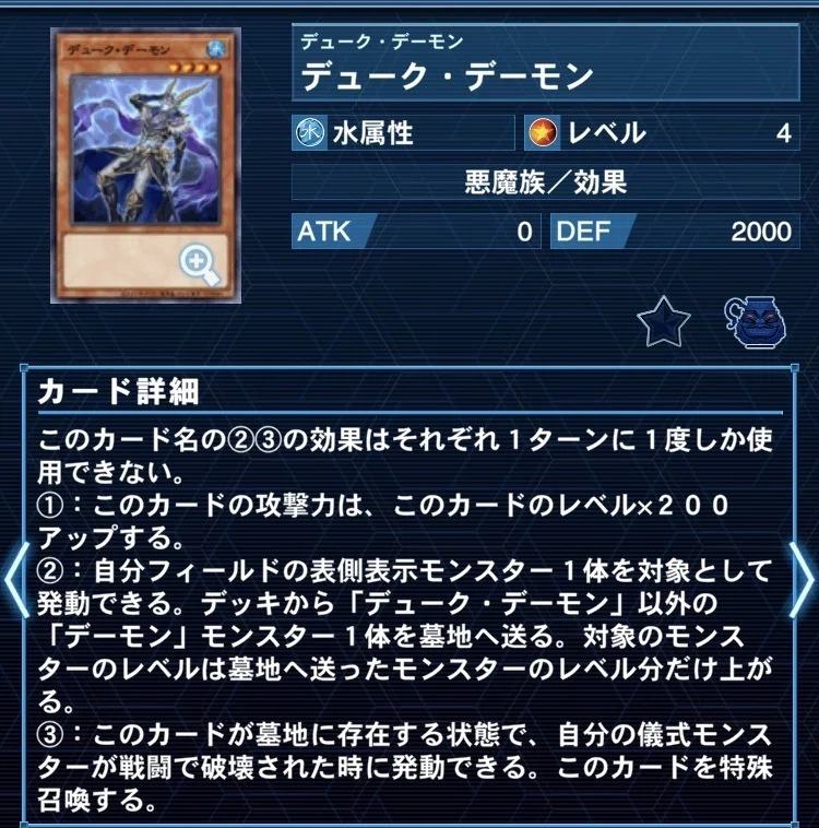 デーモン》の解説【遊戯王MD】｜じゃがポ