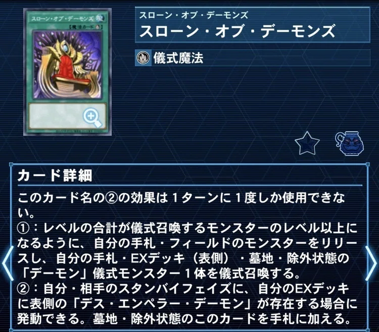 デーモン》の解説【遊戯王MD】｜じゃがポ