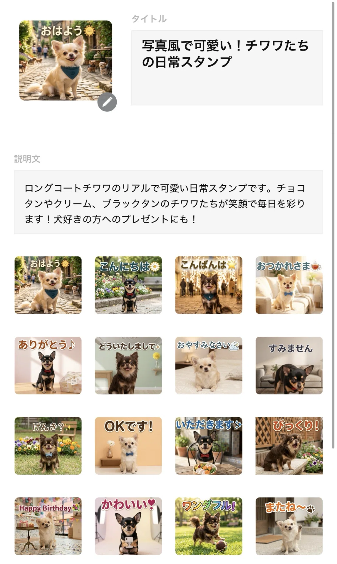 チワワのLINEスタンプ審査出しました🐾｜Michiko