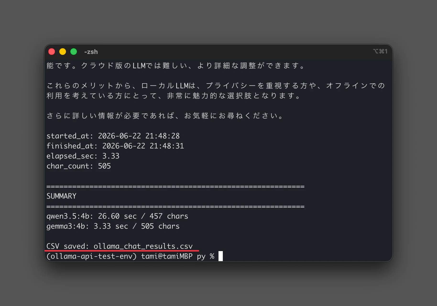 Ollamaの実行結果をあとから見返したくなったので、CSVに残してみる｜Tami