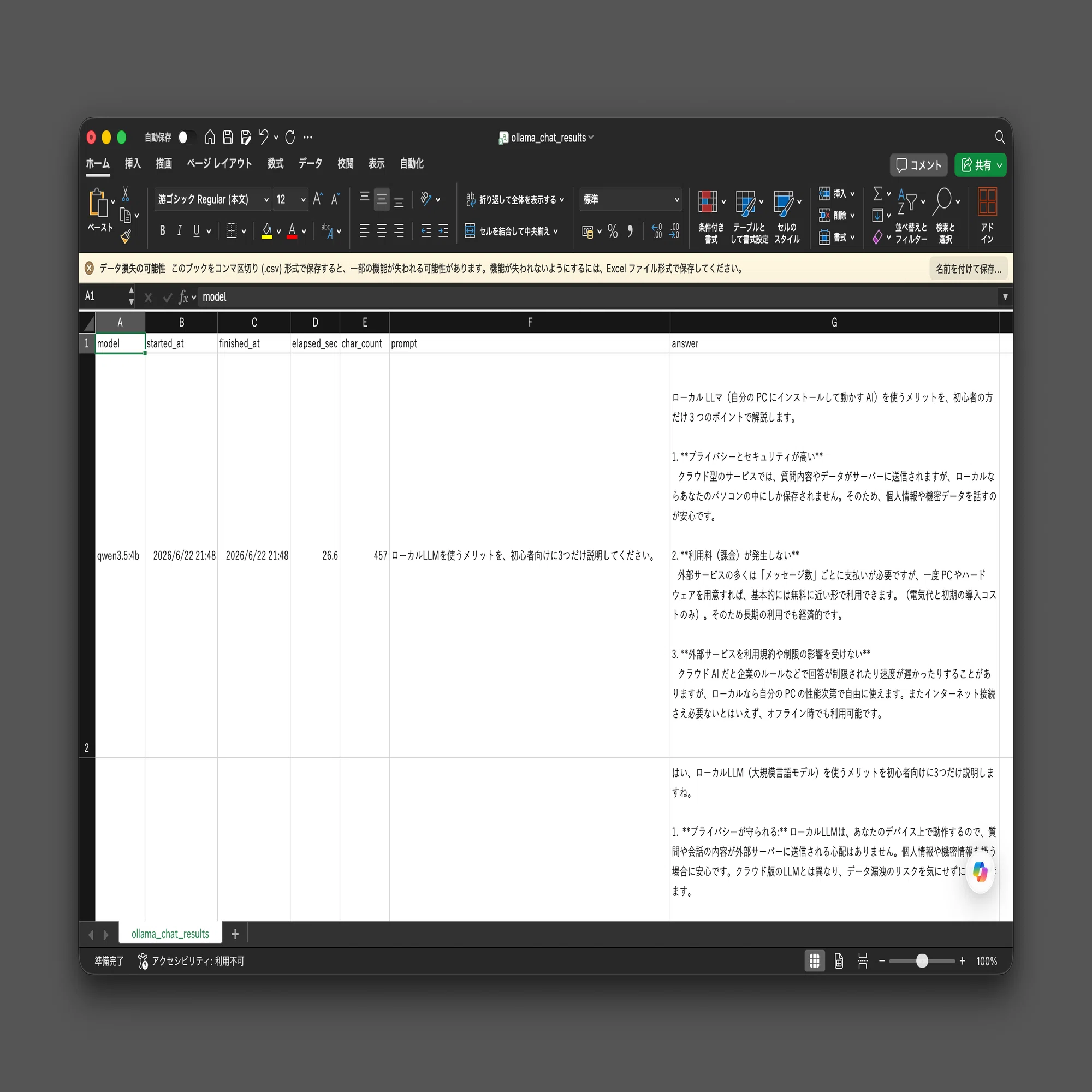 Ollamaの実行結果をあとから見返したくなったので、CSVに残してみる｜Tami