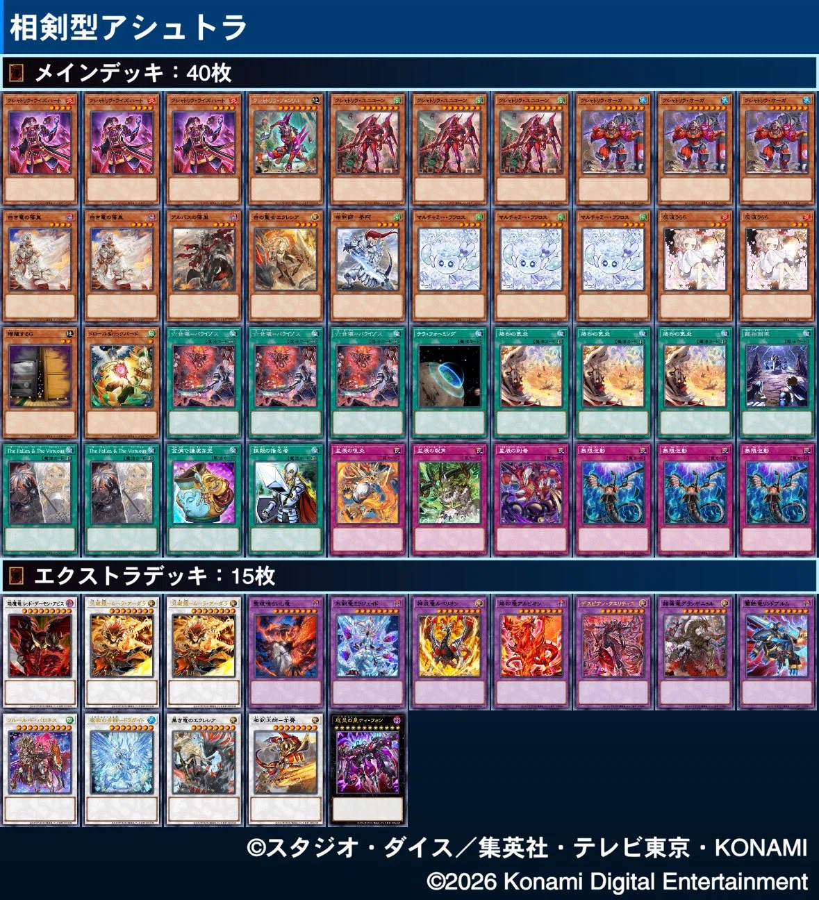 遊戯王OCG】アシュトラ メモ｜すいみん